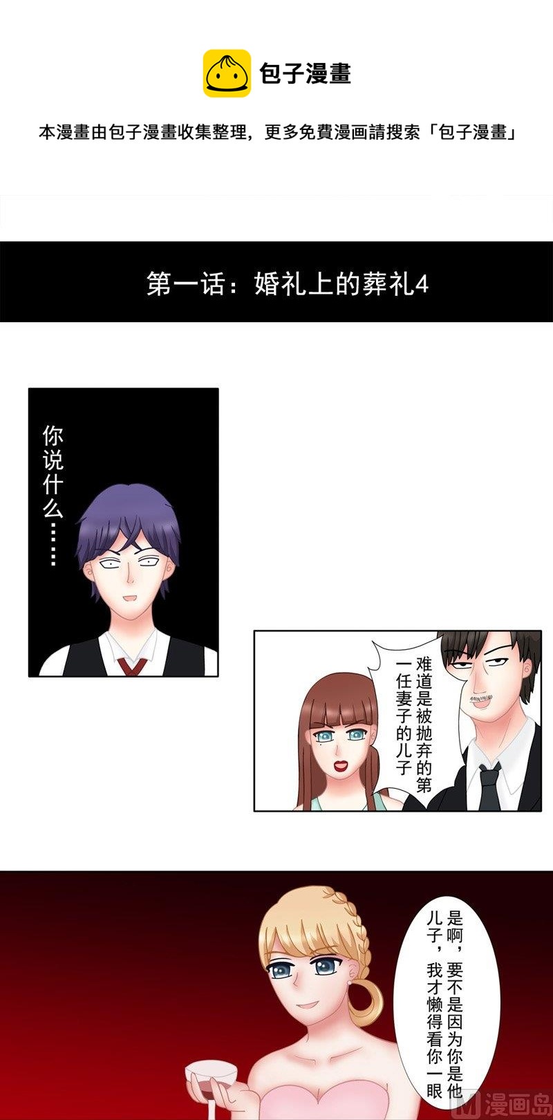 1.4 婚礼上的葬礼-第4话