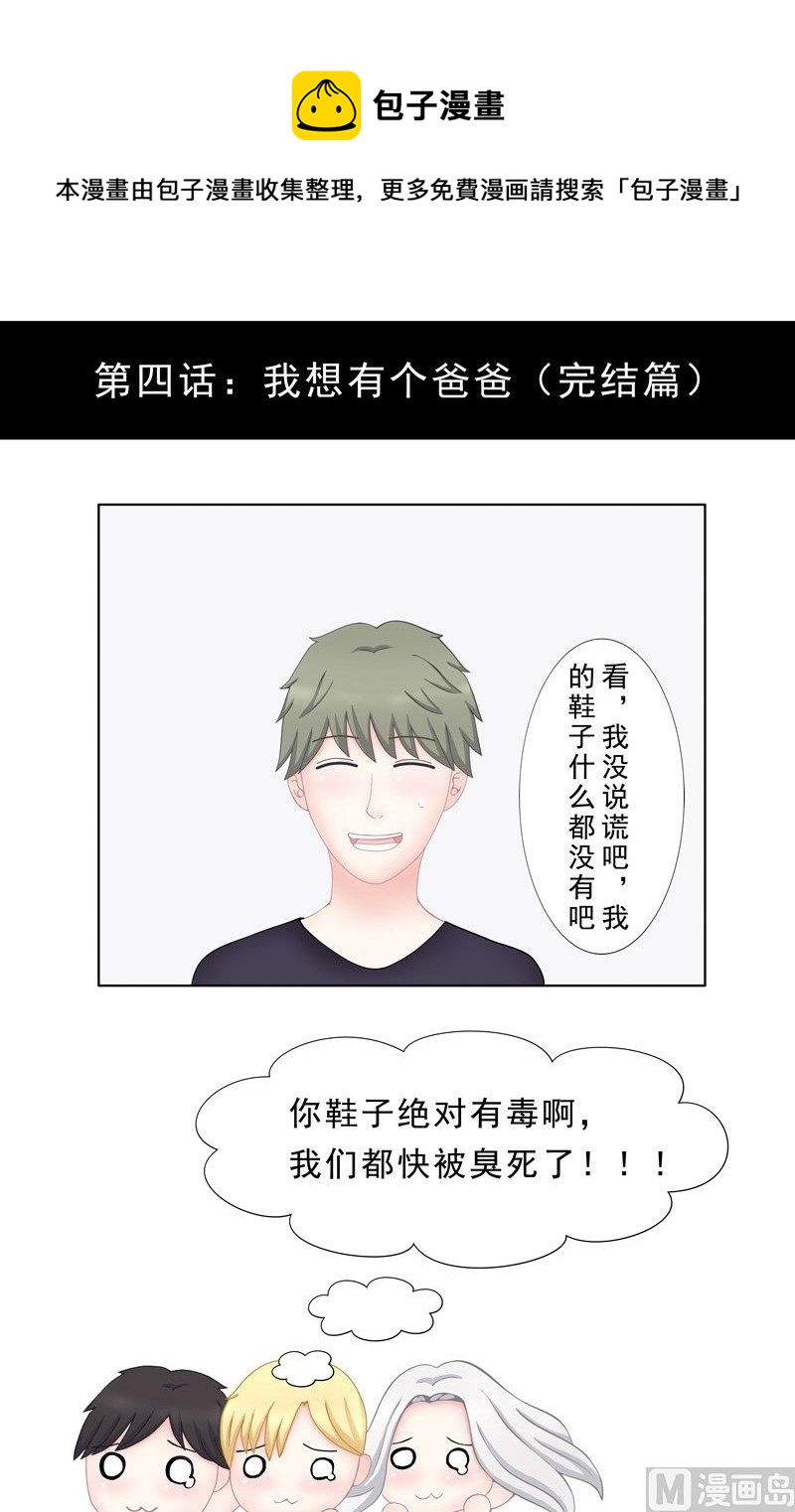4.9 我想有个爸爸-第32话