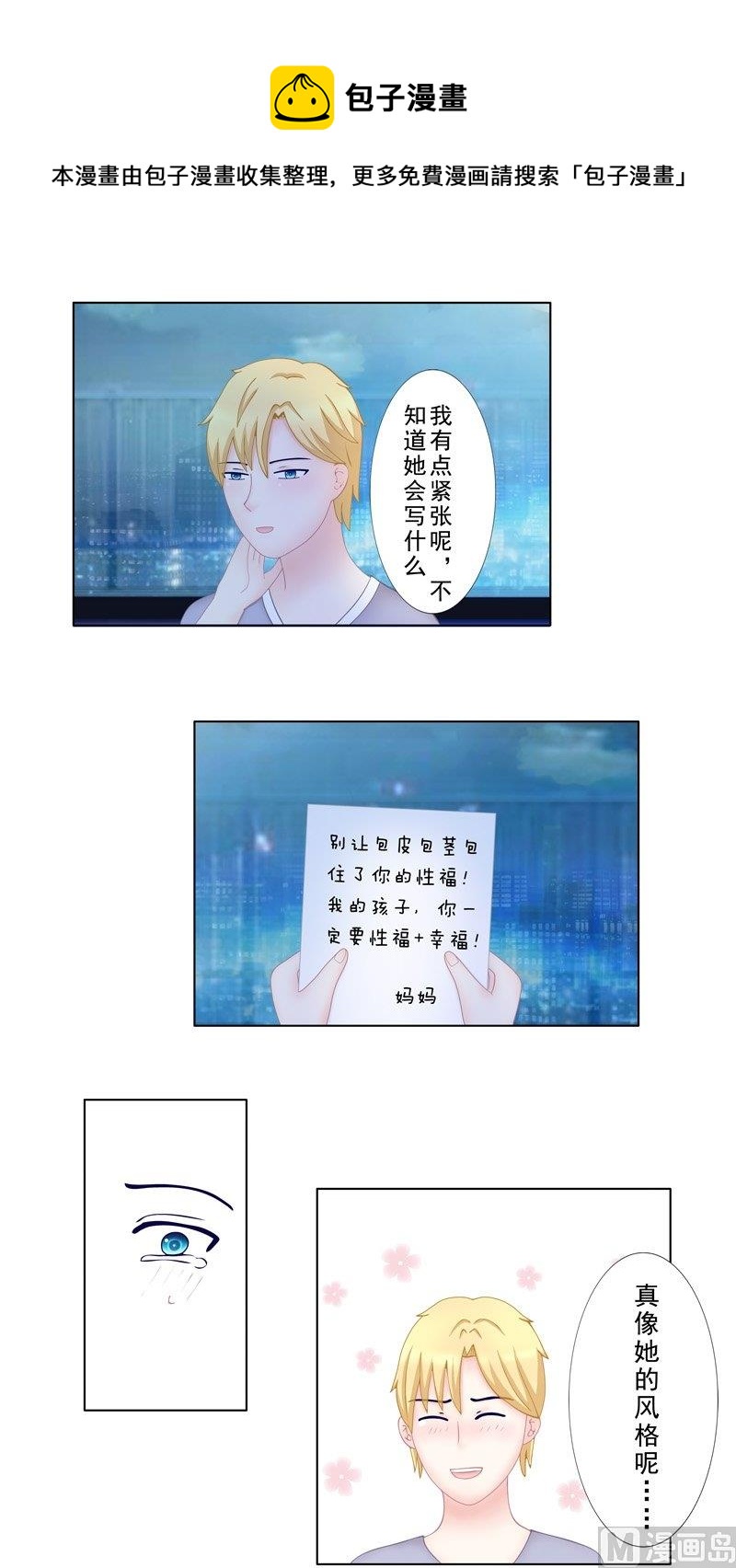 4.9 我想有个爸爸-第32话