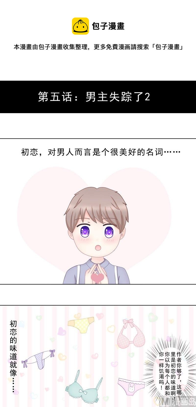 5.2 男主失踪了-第34话