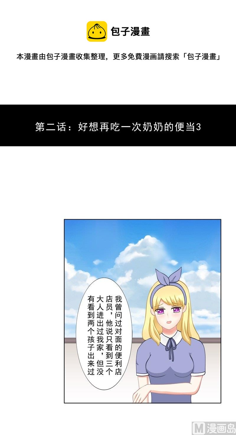 2.3 好想再吃一次奶奶的便当-第8话