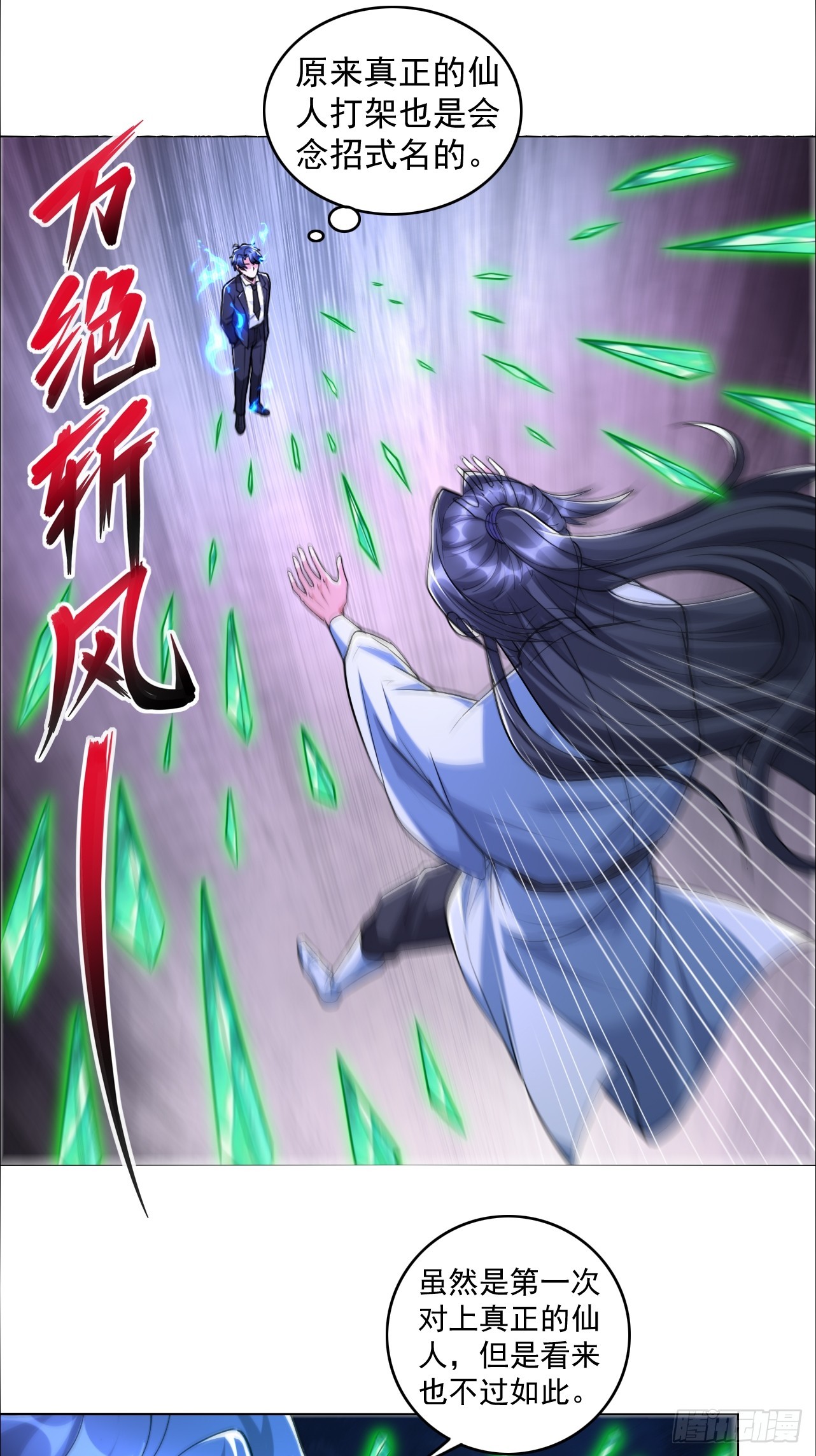 第14话 你想死我成全你-第14话