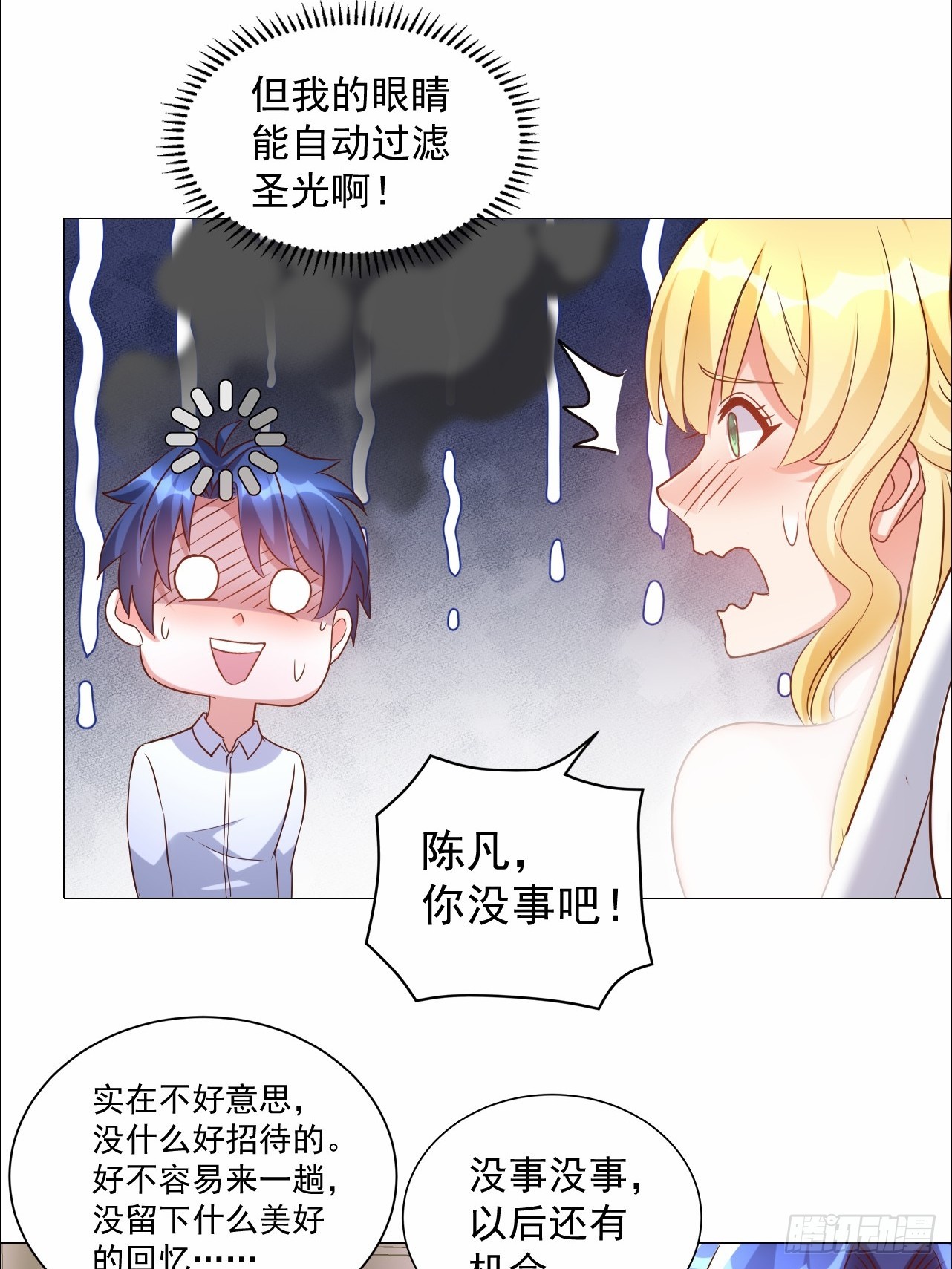 第20话 差点就忍不住了-第20话