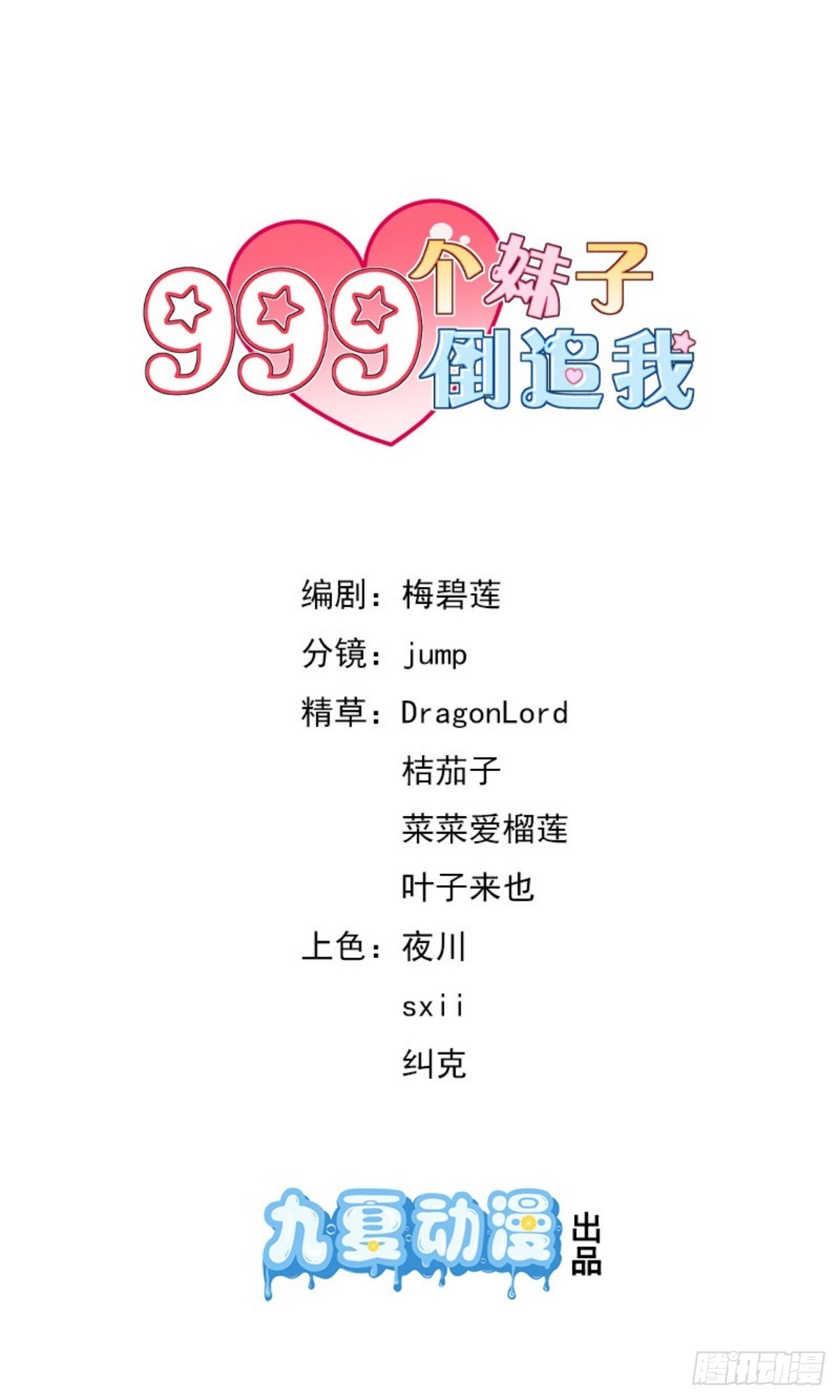 第2话 告白成功，任务失败-第2话