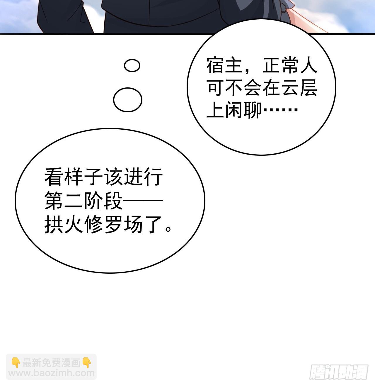 第2话 告白成功，任务失败-第2话