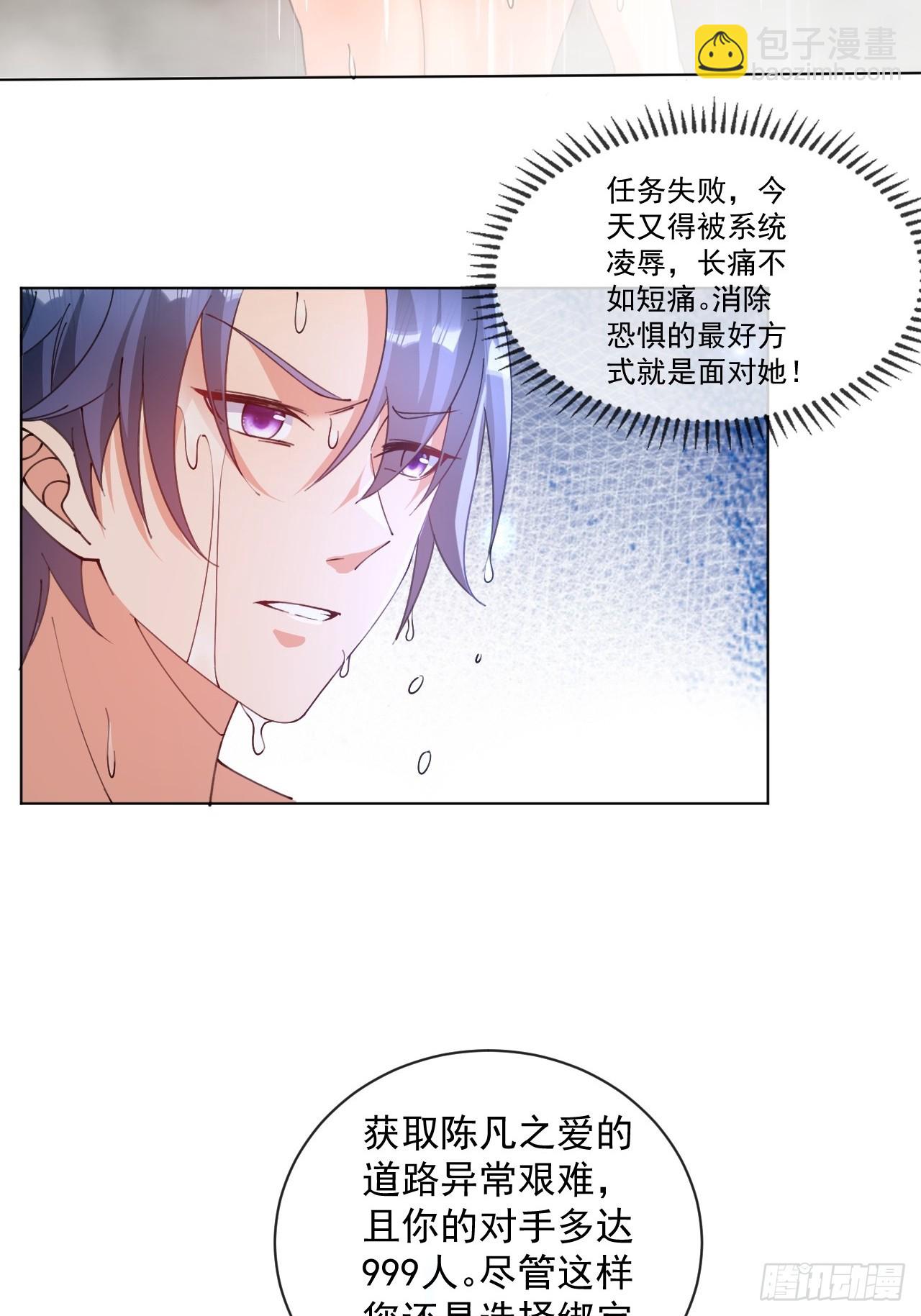 第2话 告白成功，任务失败-第2话