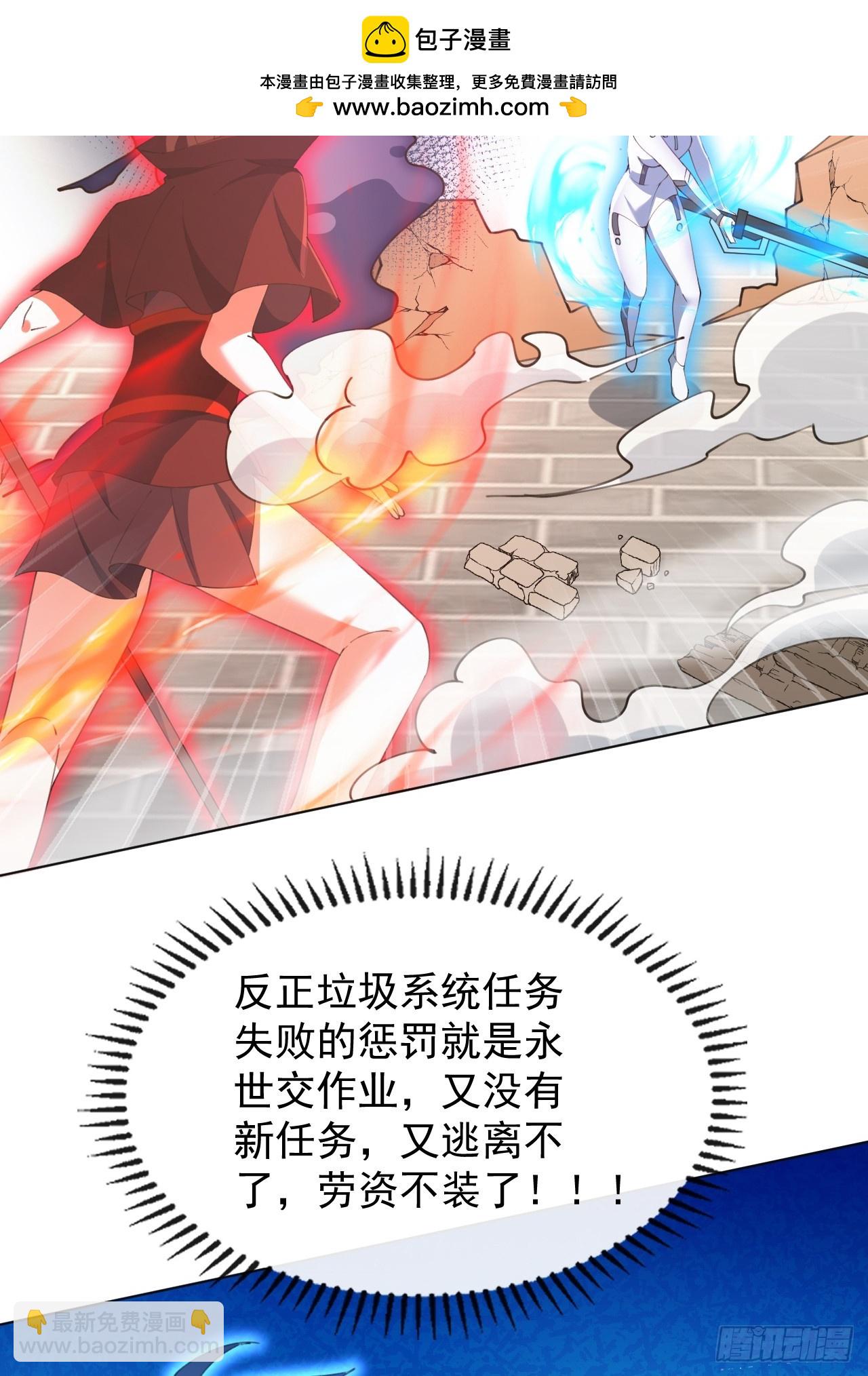 第2话 告白成功，任务失败-第2话