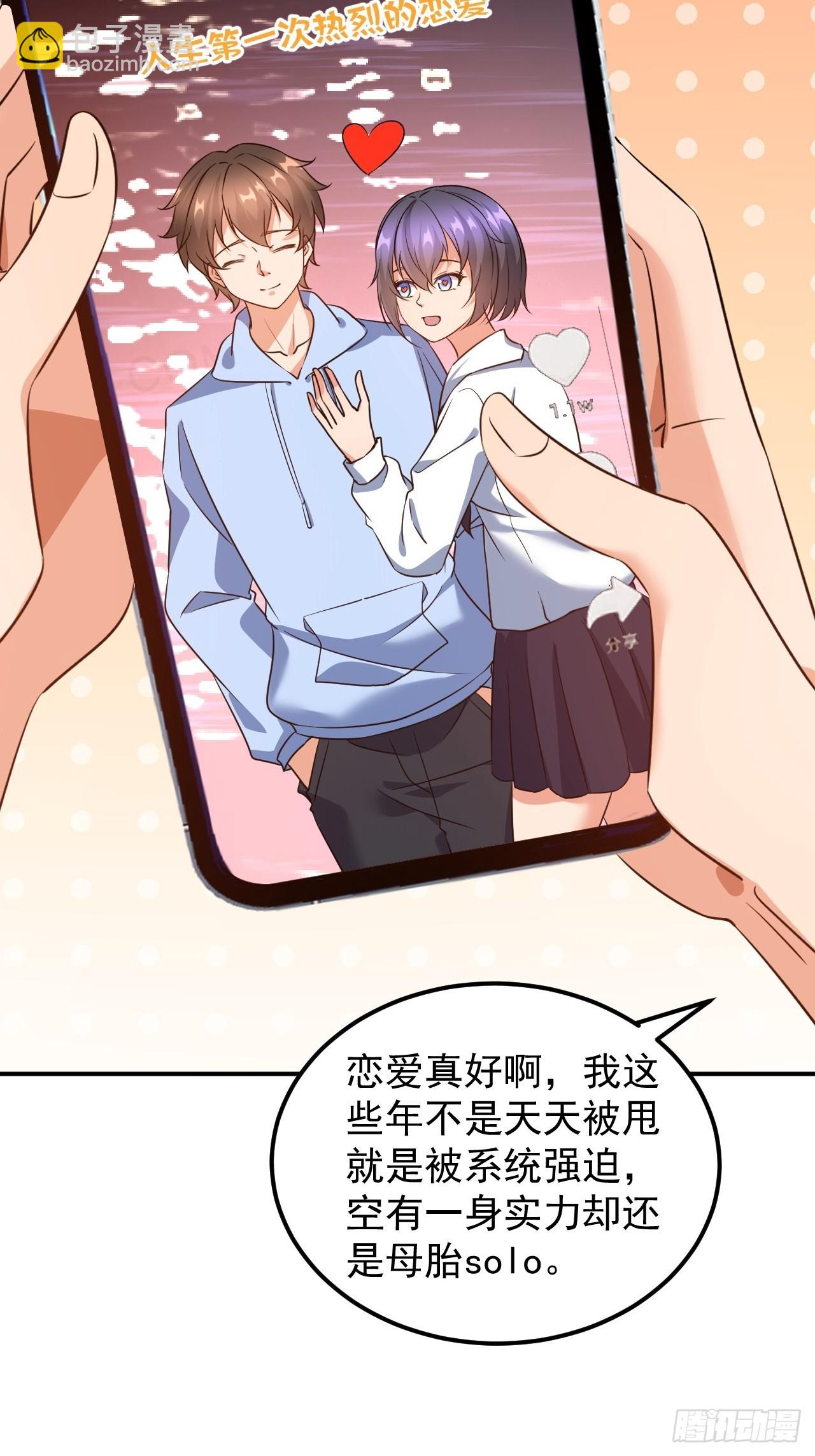 第2话 告白成功，任务失败-第2话