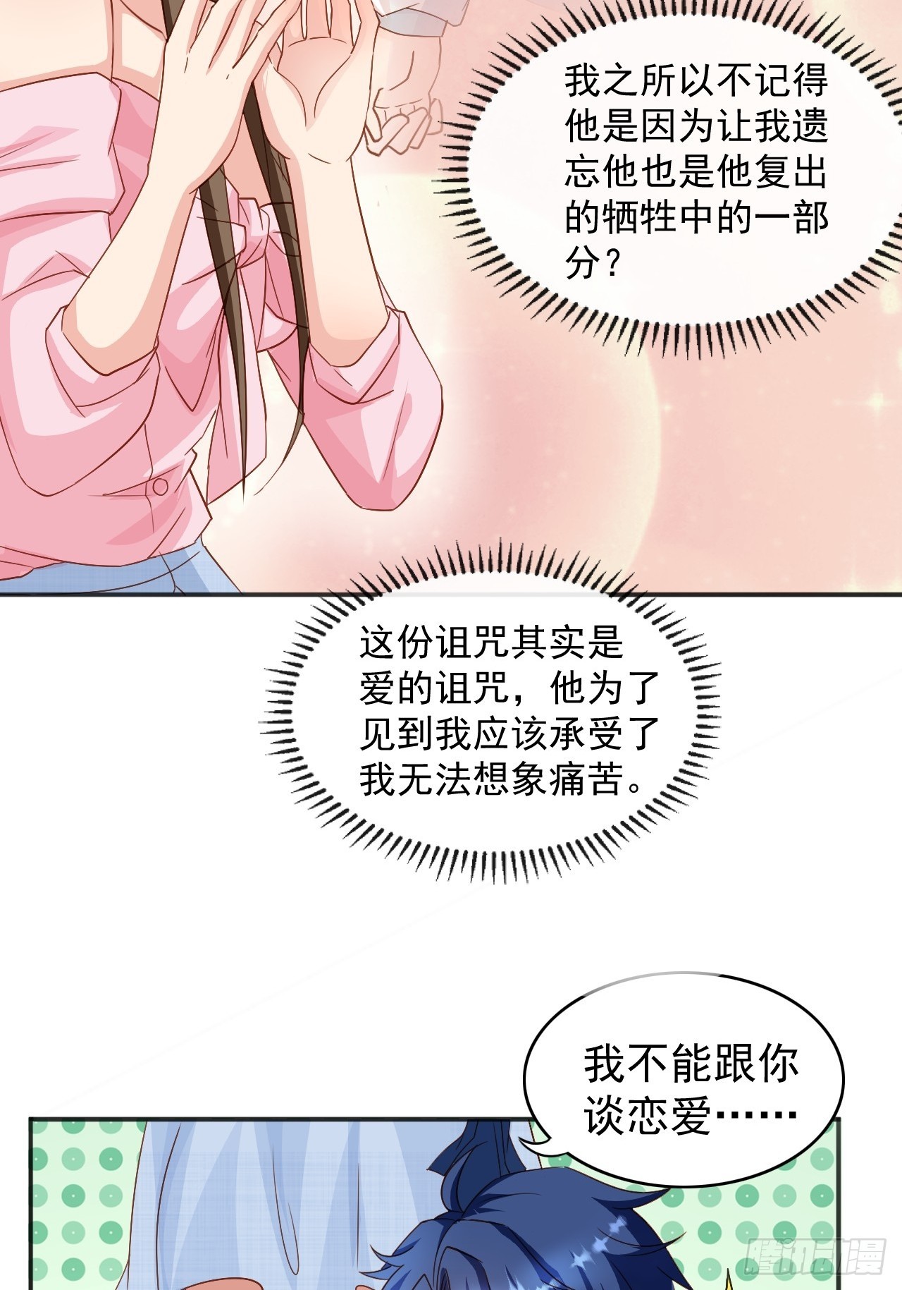 第2话 告白成功，任务失败-第2话