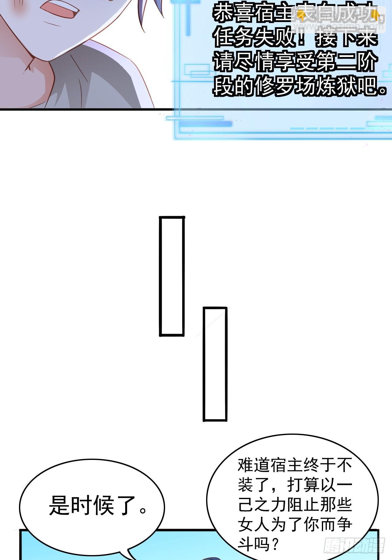 第2话 告白成功，任务失败-第2话