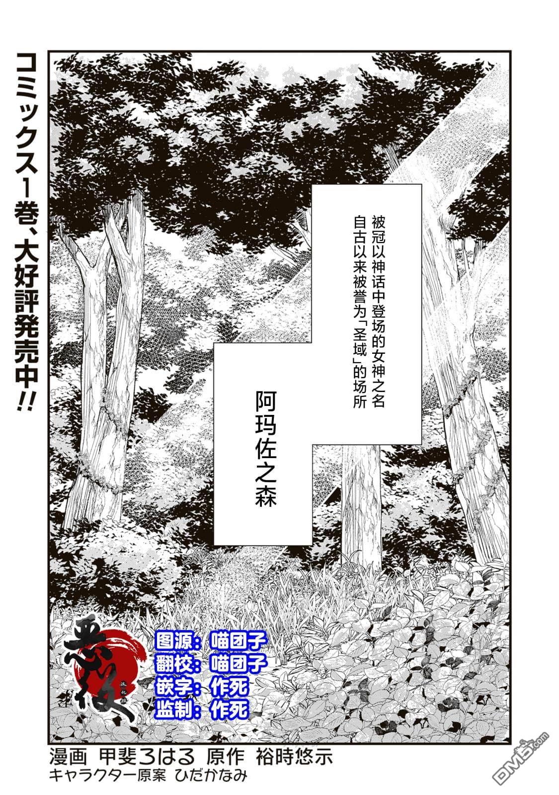 99次被处决的炮灰女配今世坚拒「超绝爱模式」 第6.1话