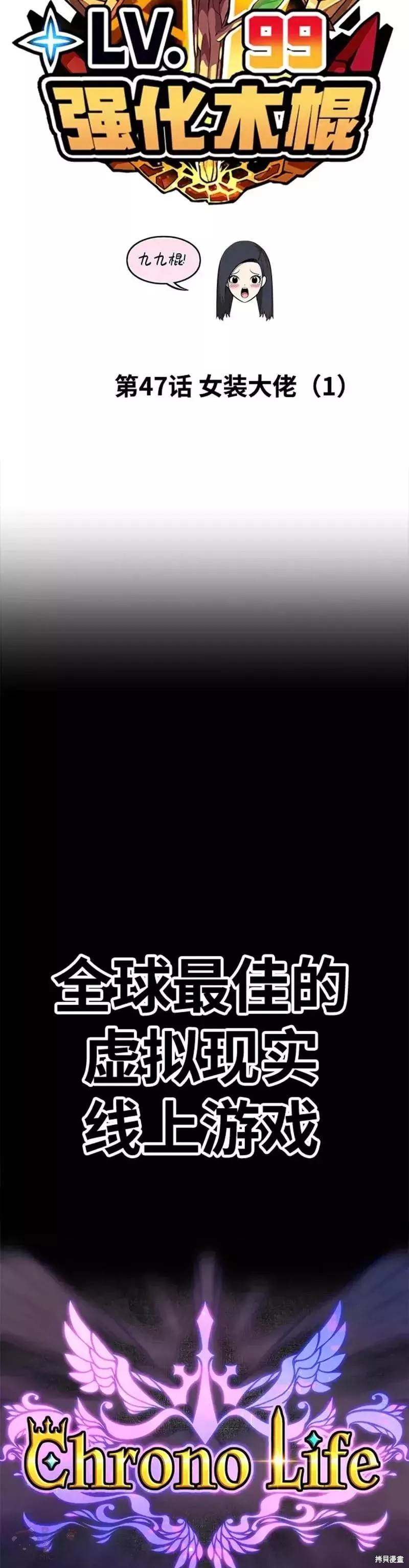 99強化木棍 - 第47話(1/4) - 8