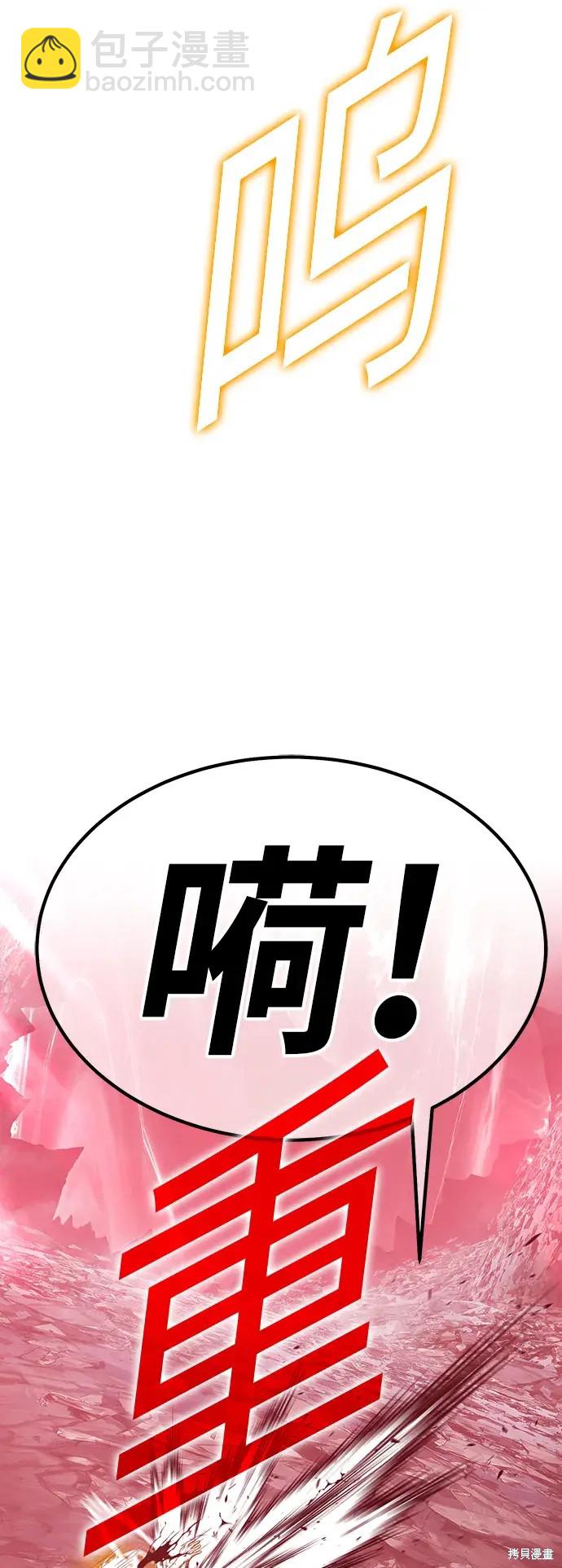 99強化木棍 - 第81话(1/7) - 8