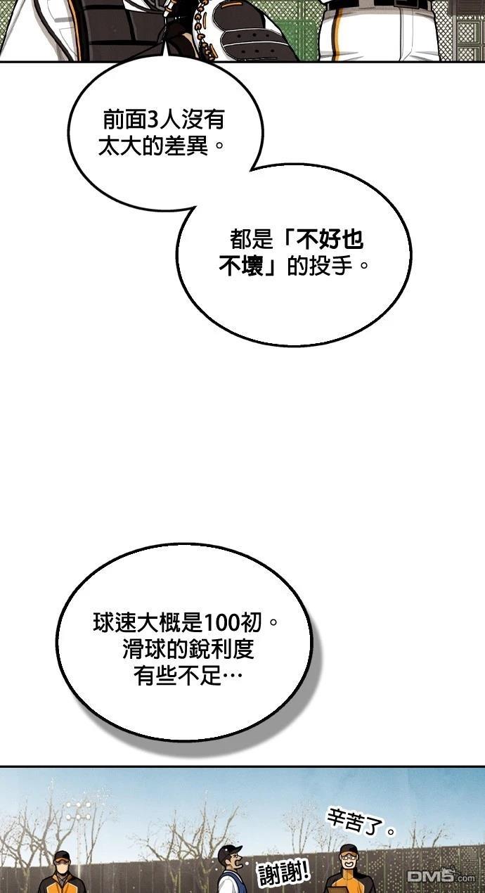 9局下半NOT OVER - 第10話(1/3) - 8