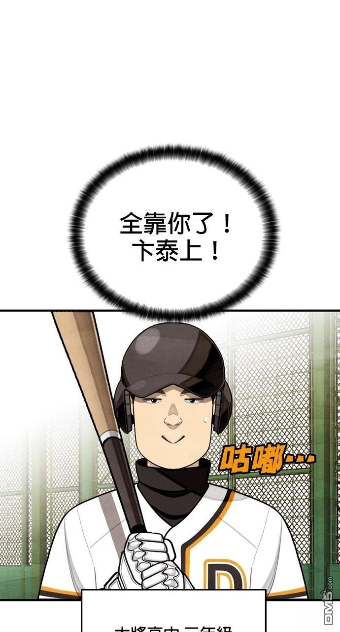 9局下半NOT OVER - 第22話(1/2) - 6