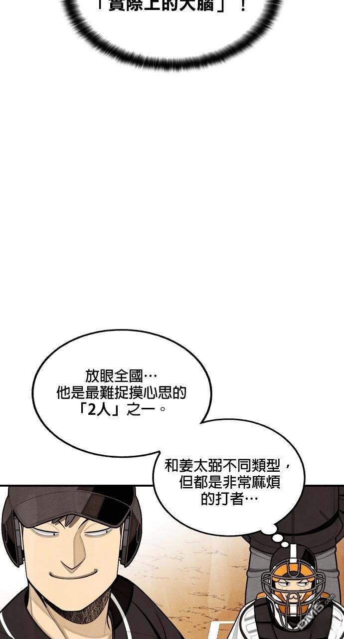 9局下半NOT OVER - 第24話(1/3) - 7