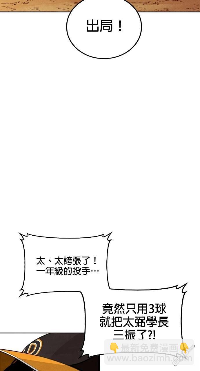 9局下半NOT OVER - 第24話(1/3) - 4