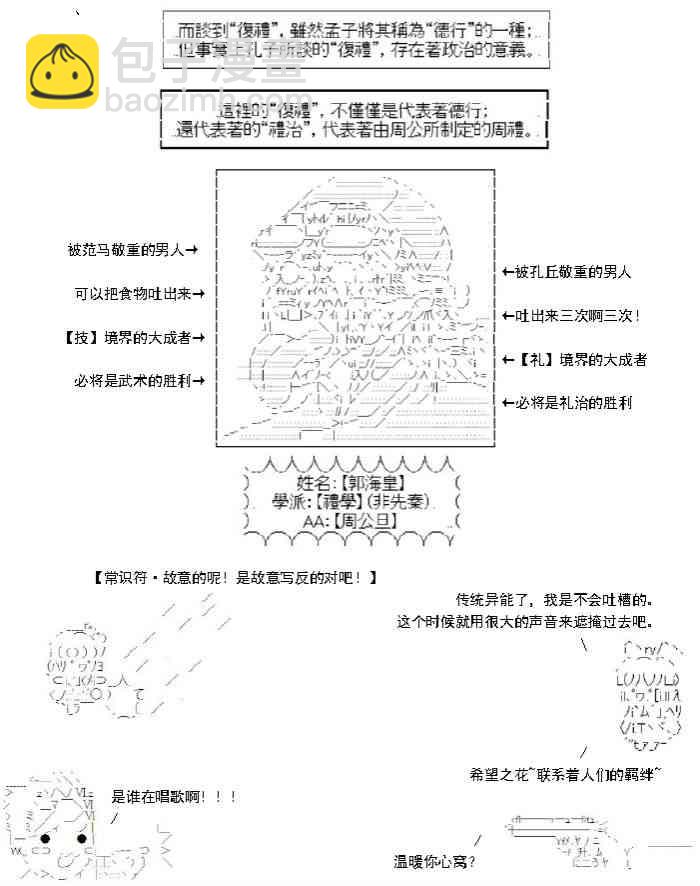 AA带你了解先秦哲学 - 孔·复礼篇 - 2