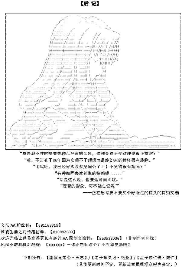 AA带你了解先秦哲学 - 孔·复礼篇 - 1