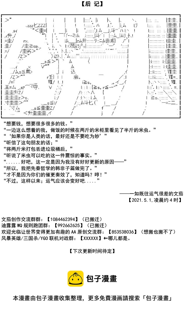 AA带你了解先秦哲学 - 韩非子篇·成亡之法02 - 2