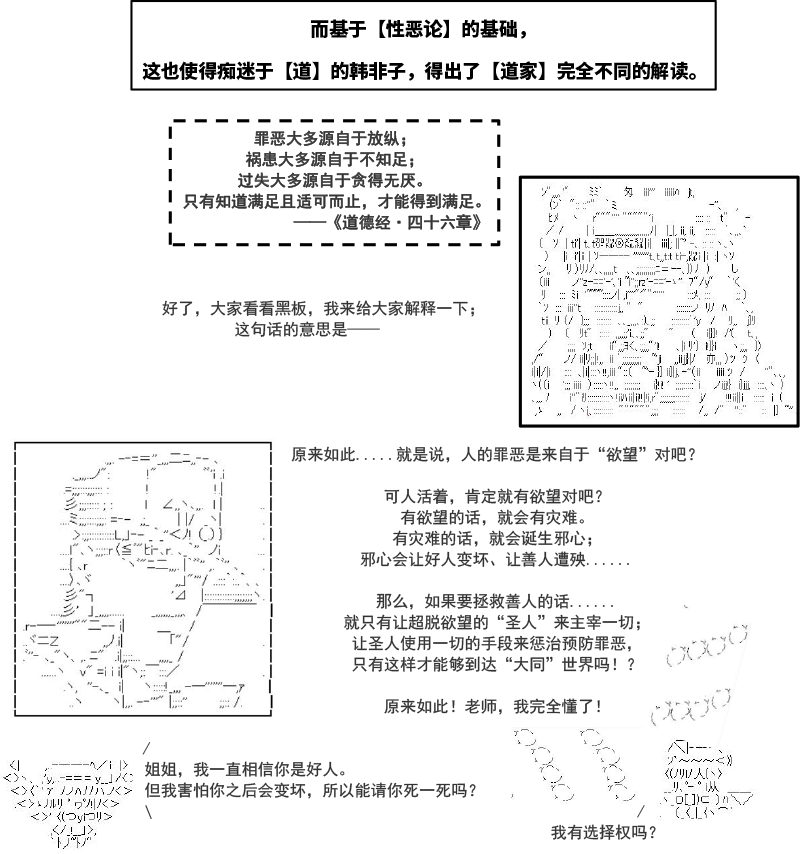 AA带你了解先秦哲学 - 韩非子篇·成亡之法02 - 2