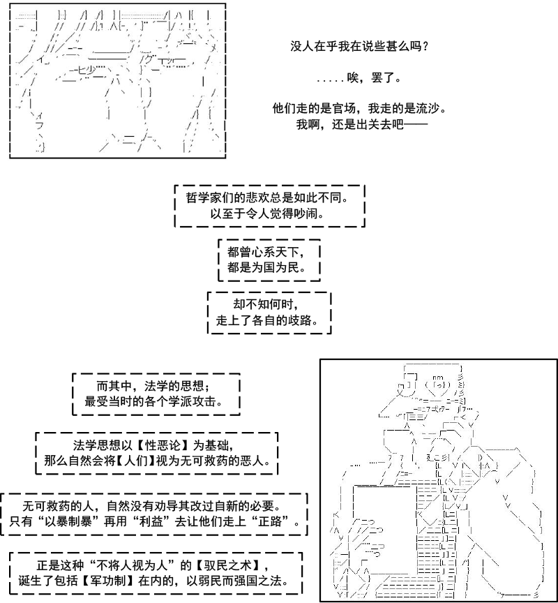 AA带你了解先秦哲学 - 韩非子篇·成亡之法02 - 1