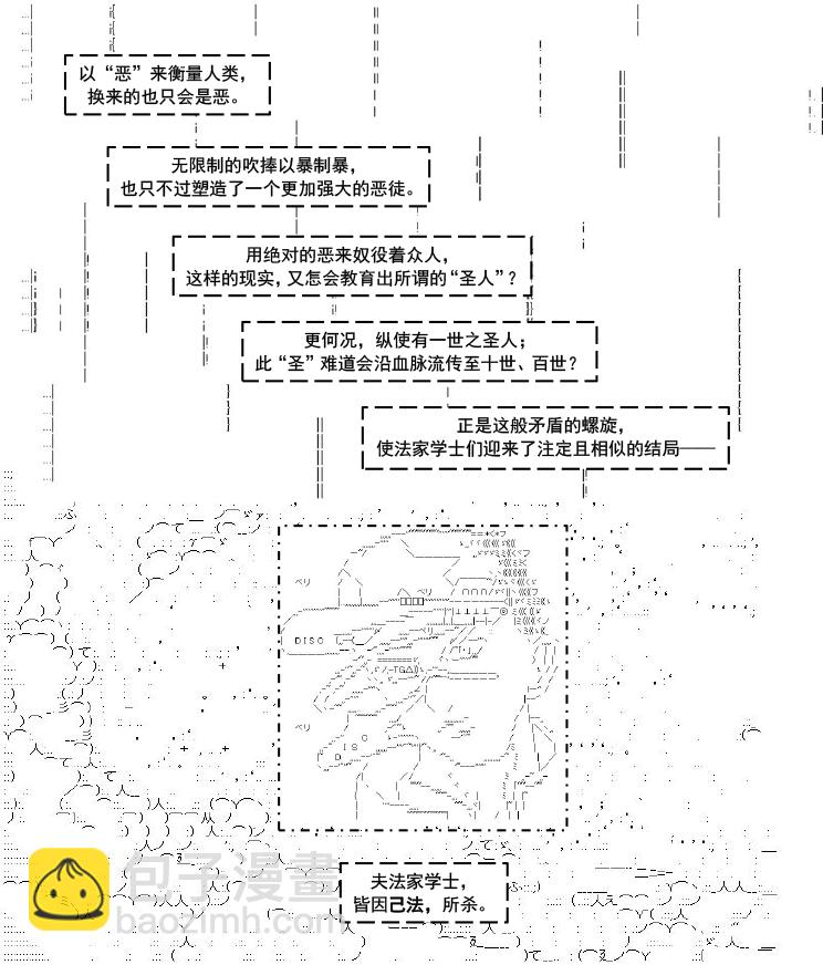 AA带你了解先秦哲学 - 韩非子篇·成亡之法02 - 1