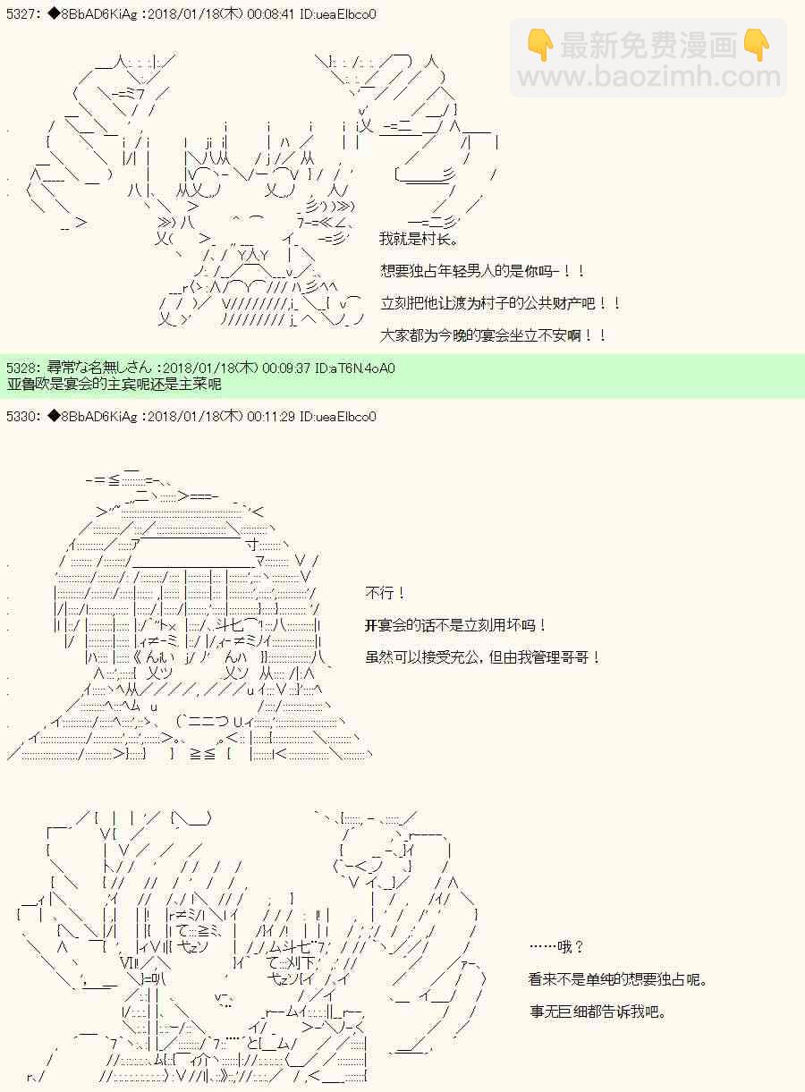 AA短篇集 - 16話 - 2