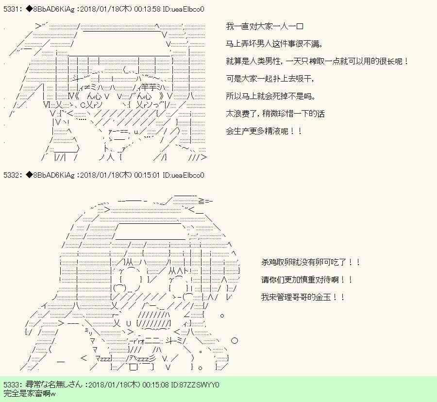 AA短篇集 - 16話 - 3