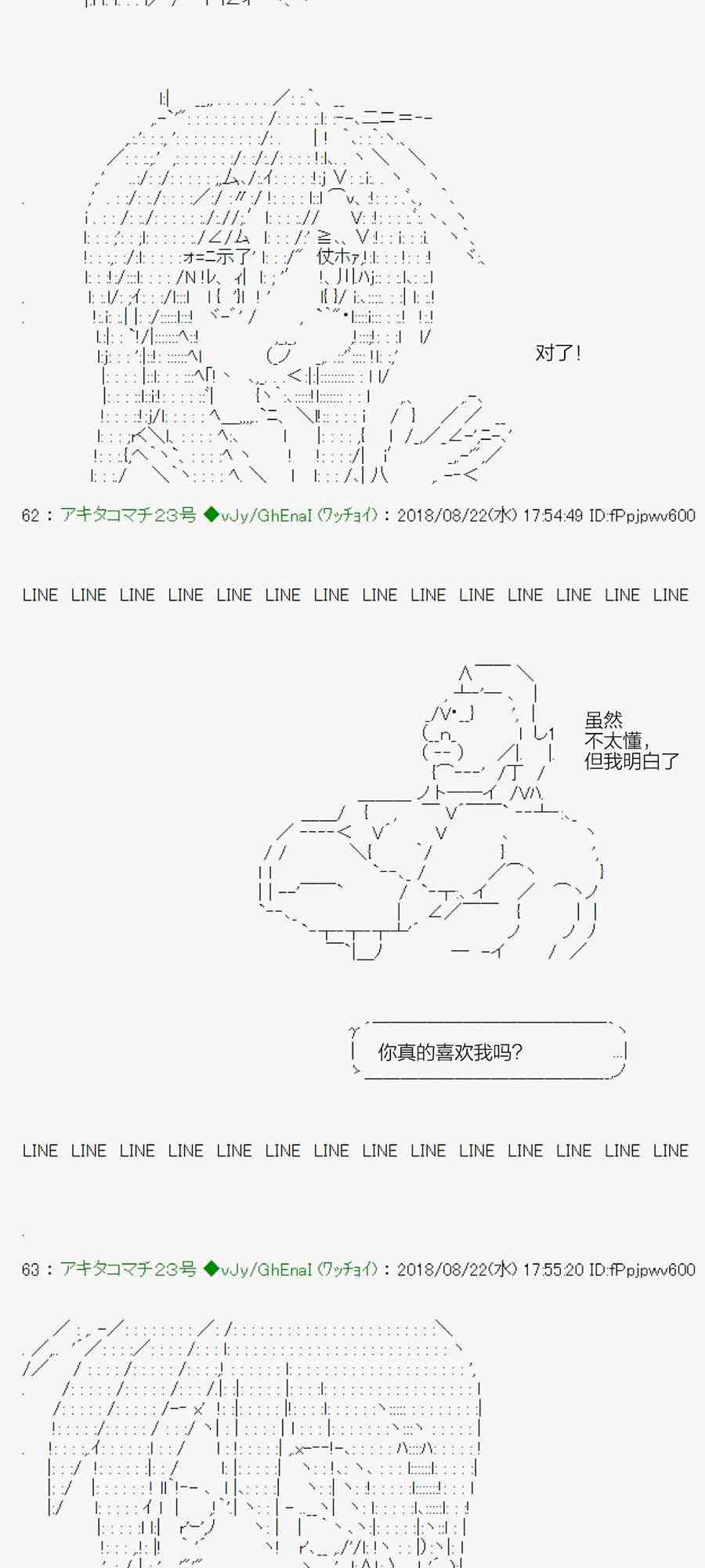 AA短篇集 - 38話(1/2) - 3