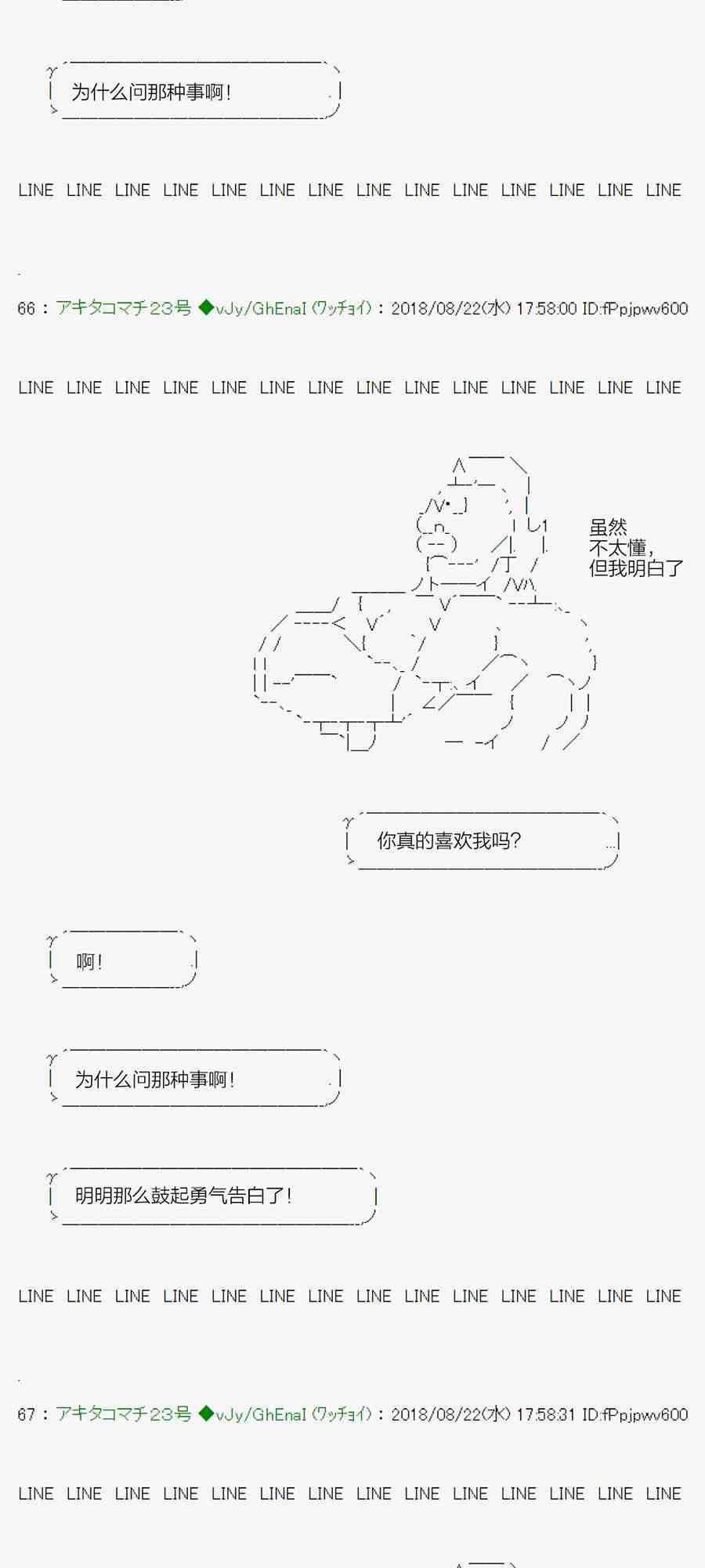 AA短篇集 - 38话(1/2) - 6