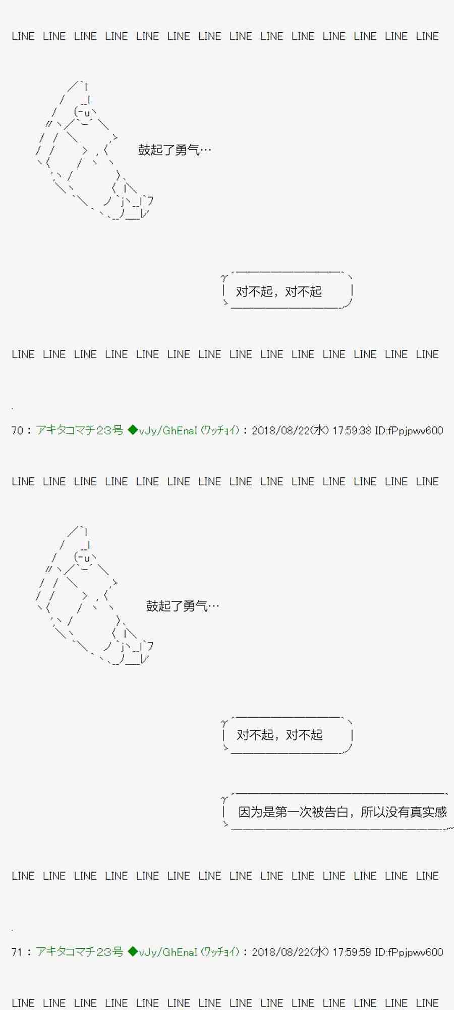 AA短篇集 - 38话(1/2) - 8