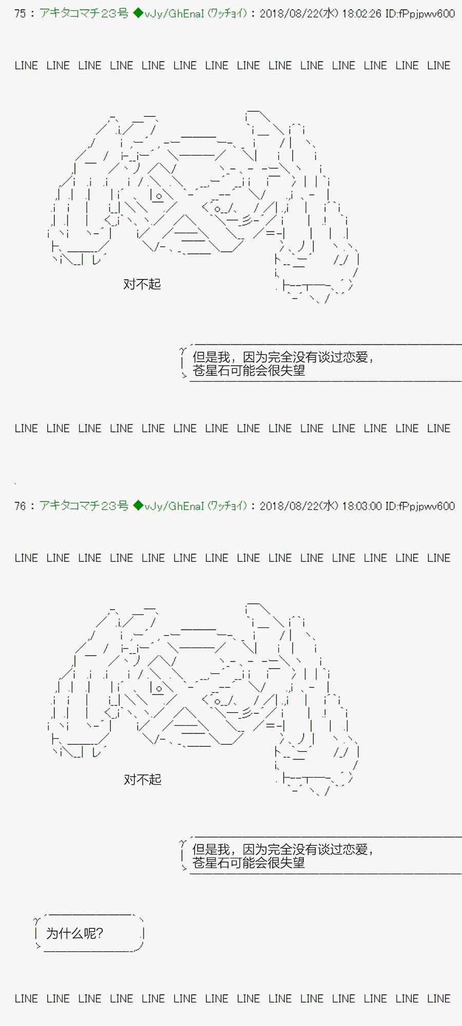 AA短篇集 - 38话(1/2) - 4