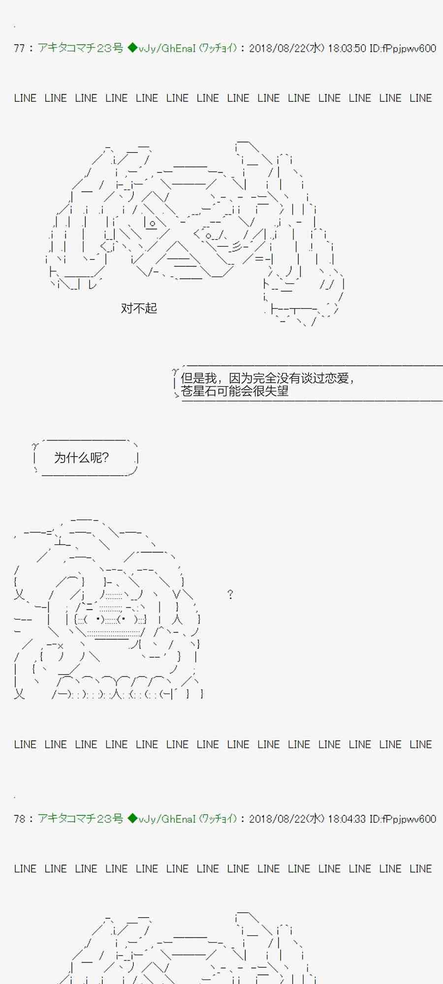 AA短篇集 - 38話(1/2) - 5