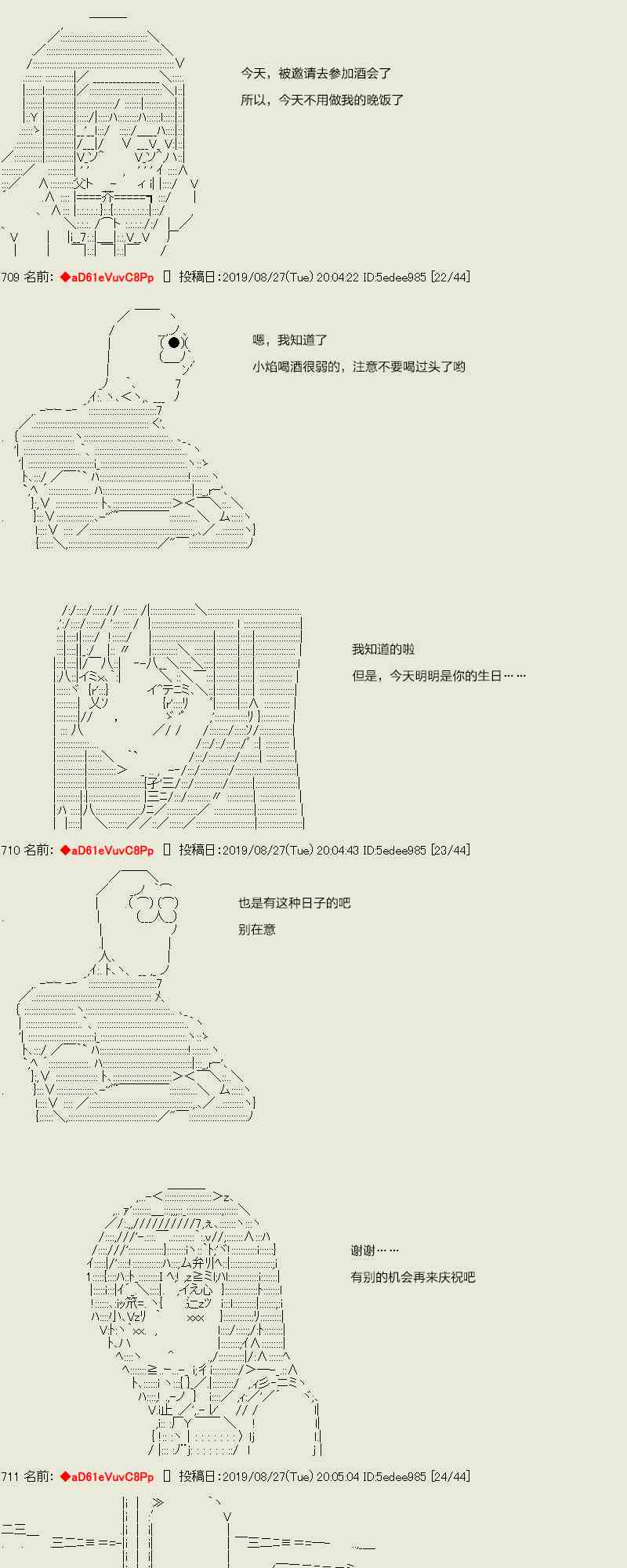 AA短篇集 - 44話 - 3