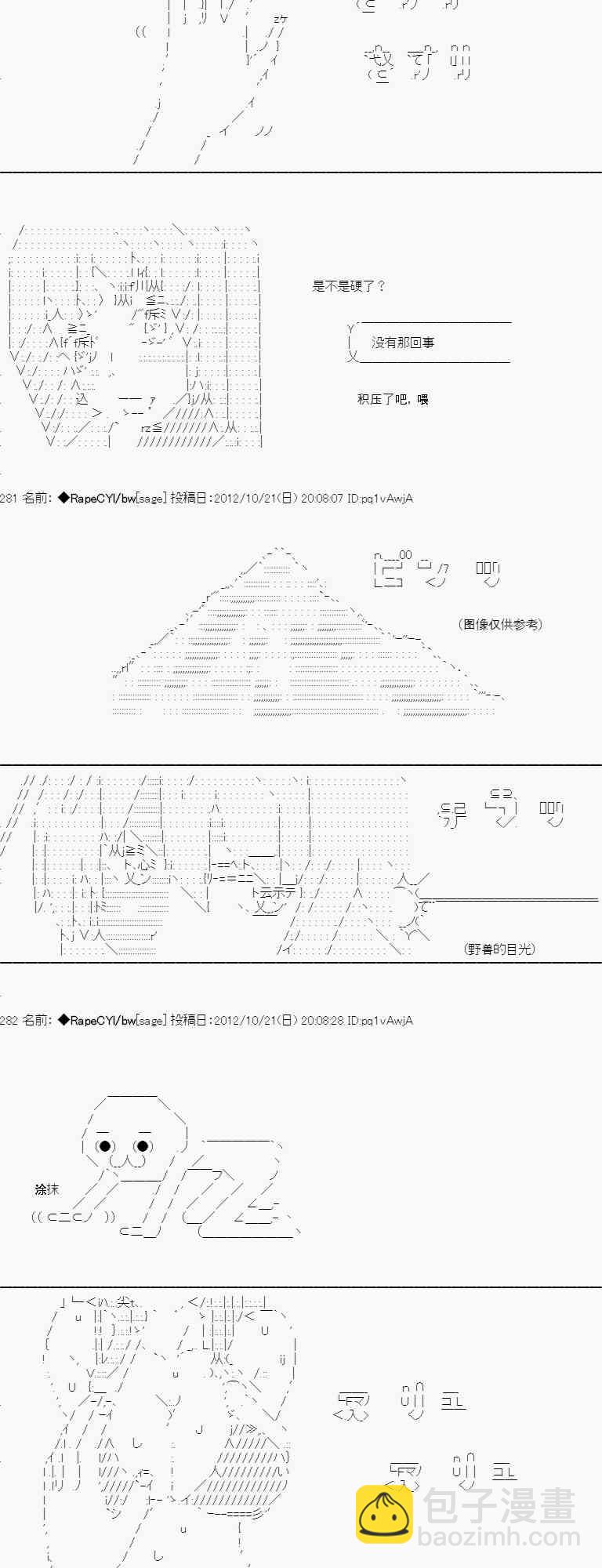 AA短篇集 - 昏睡逆推！野獸化的先代 - 1