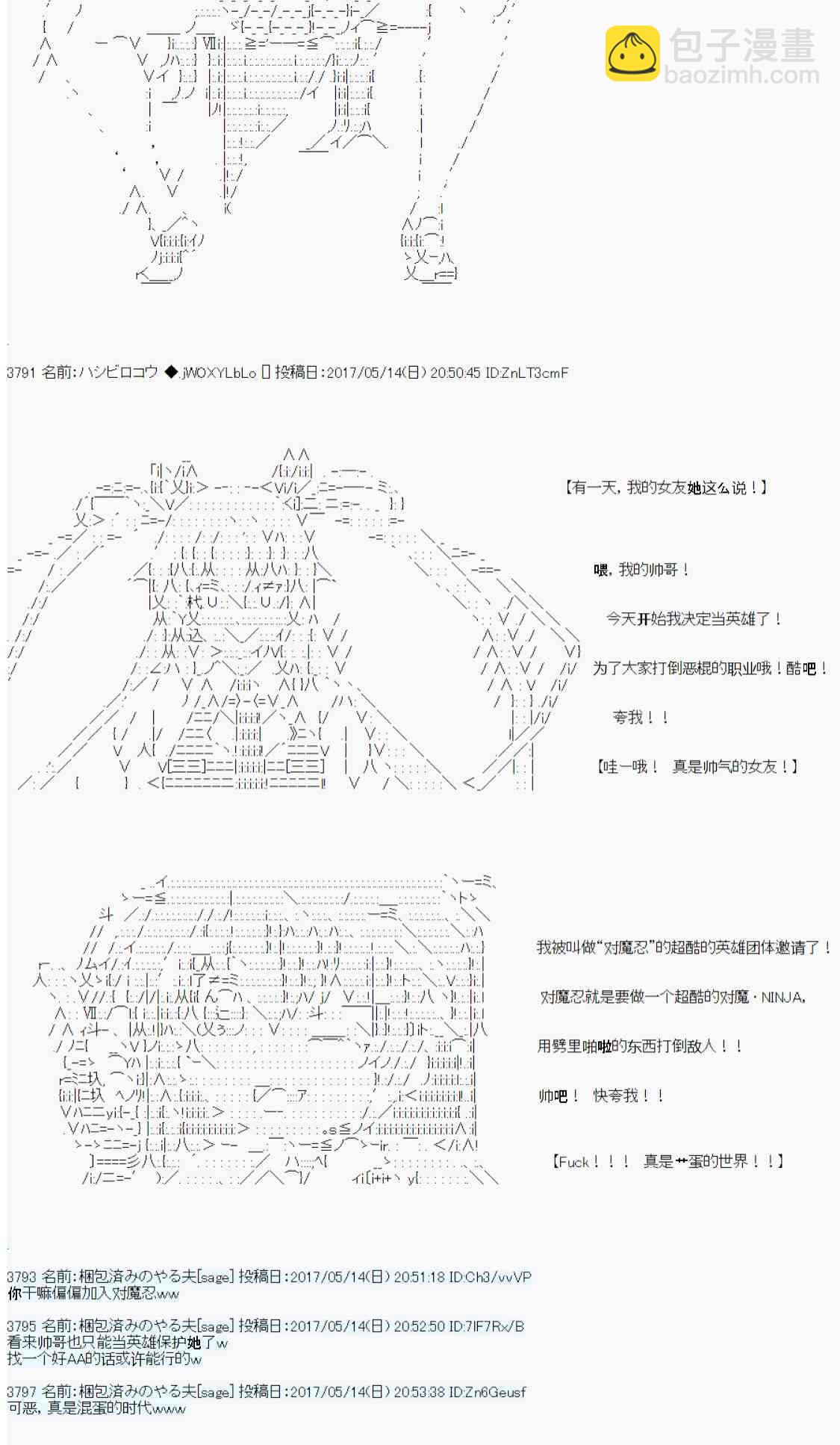 AA短篇集 - 我的她是對魔忍 - 2