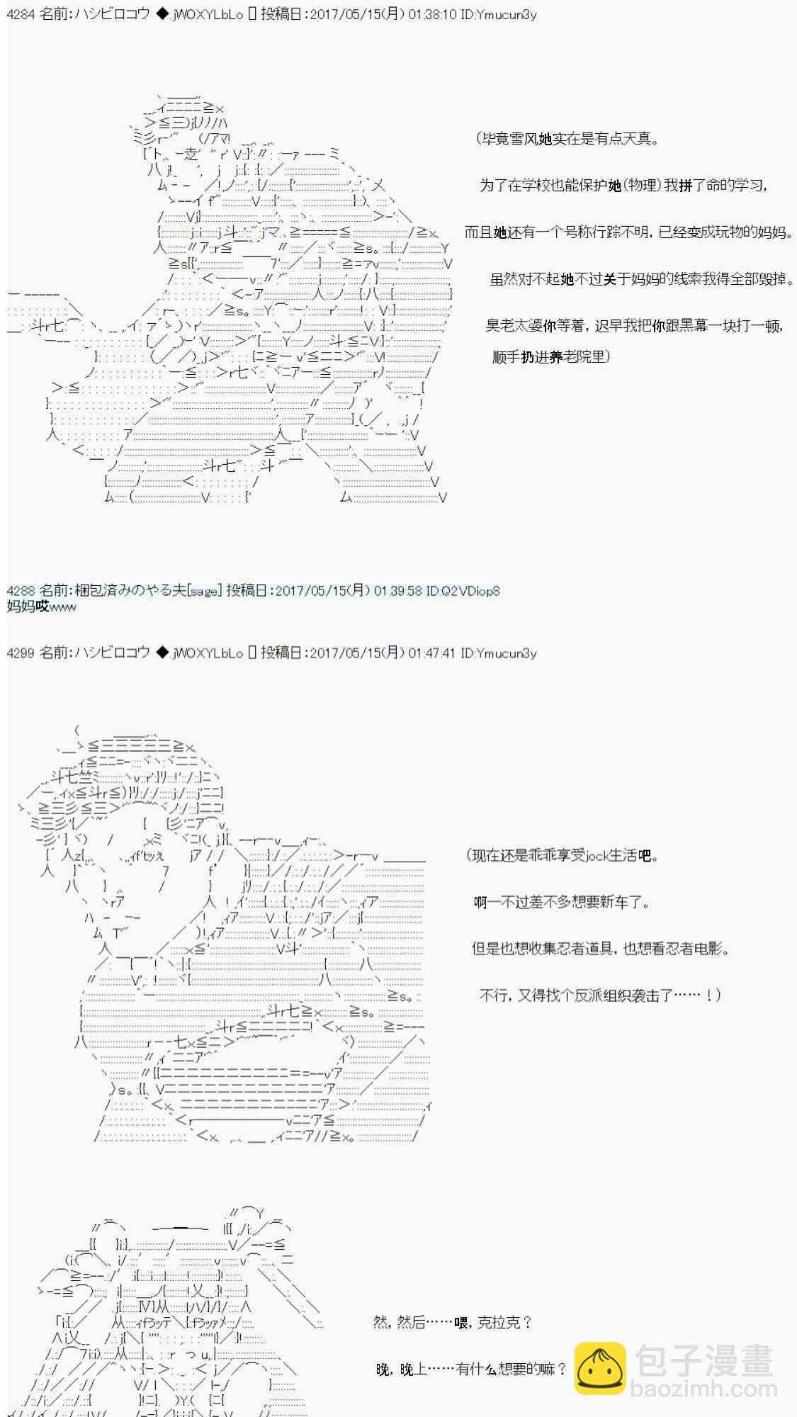 AA短篇集 - 我的她是對魔忍 - 6