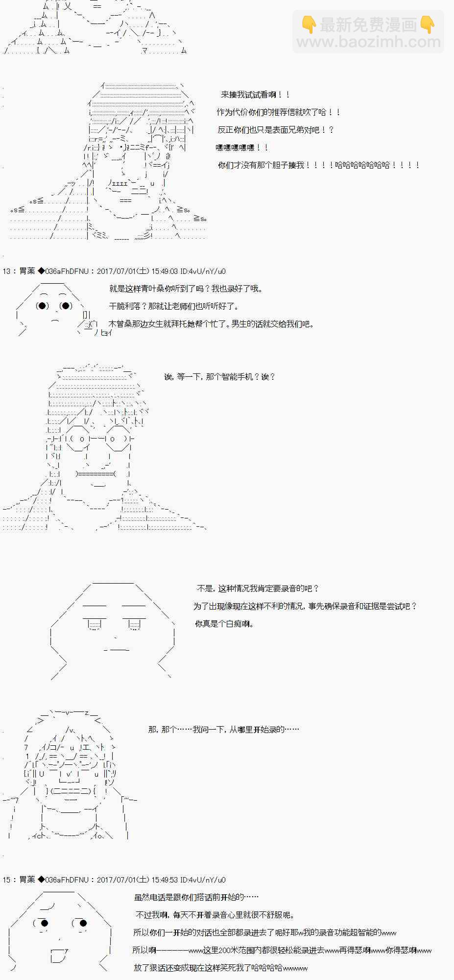 AA短篇集 - 關於亞魯歐花錢買下鈴谷那檔事 - 5