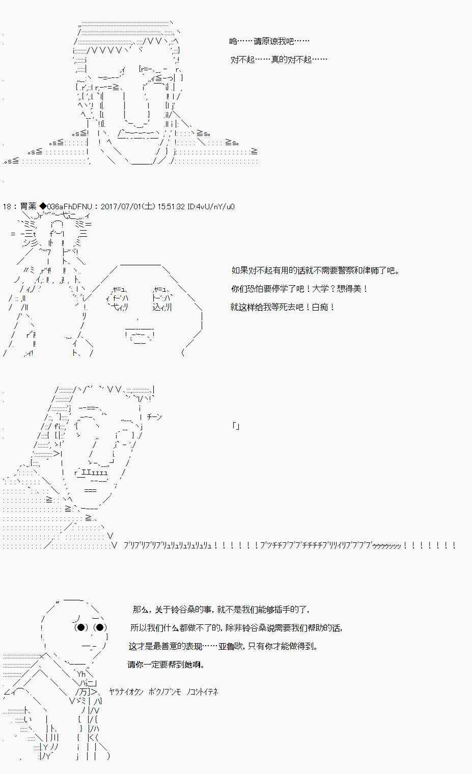 AA短篇集 - 關於亞魯歐花錢買下鈴谷那檔事 - 1