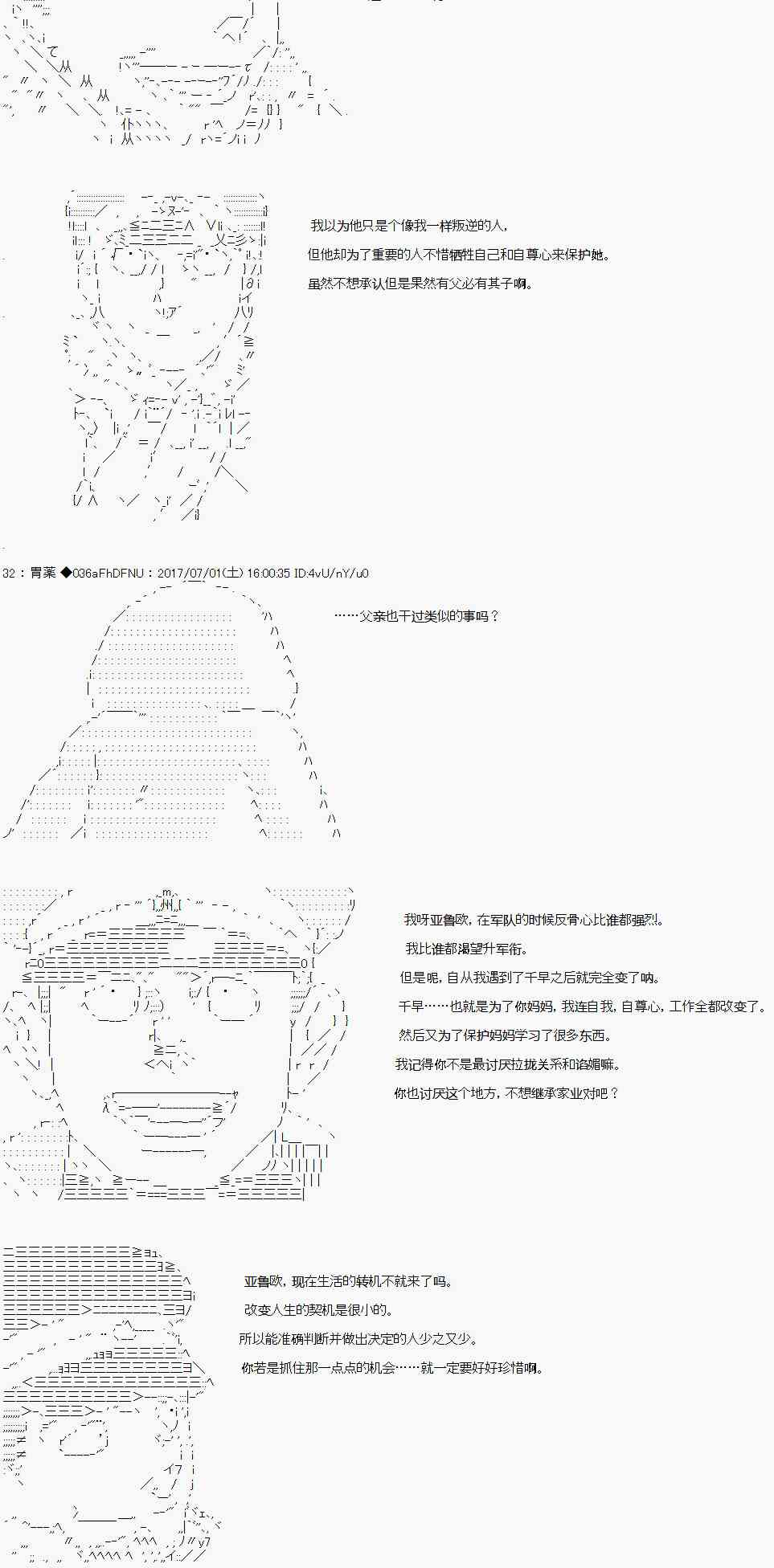 AA短篇集 - 關於亞魯歐花錢買下鈴谷那檔事 - 4