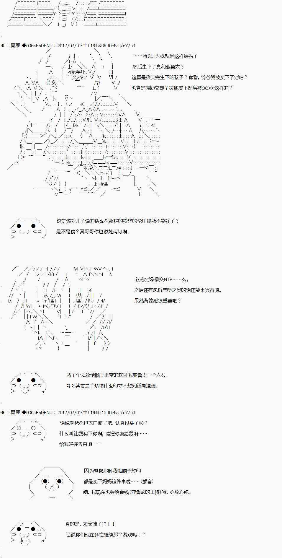 AA短篇集 - 關於亞魯歐花錢買下鈴谷那檔事 - 5