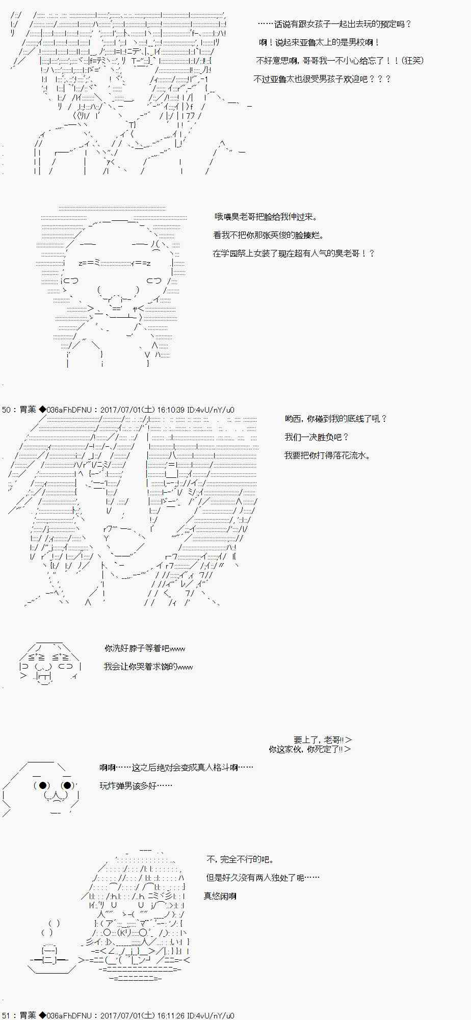 AA短篇集 - 關於亞魯歐花錢買下鈴谷那檔事 - 1