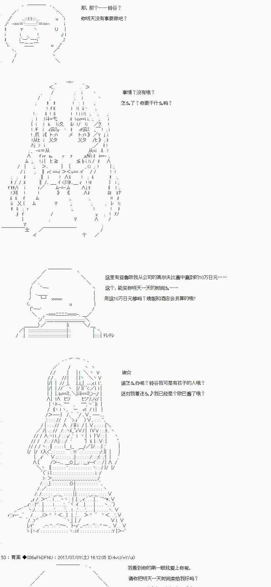 AA短篇集 - 關於亞魯歐花錢買下鈴谷那檔事 - 2