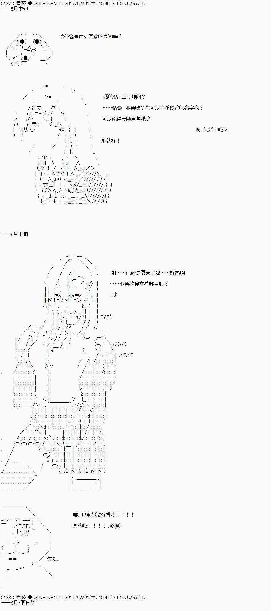 AA短篇集 - 關於亞魯歐花錢買下鈴谷那檔事 - 2