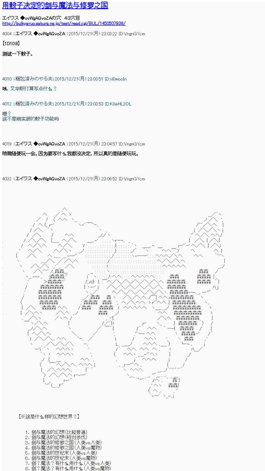 AA短篇集 - 用骰子決定的劍與魔法與修羅之國01(1/2) - 1