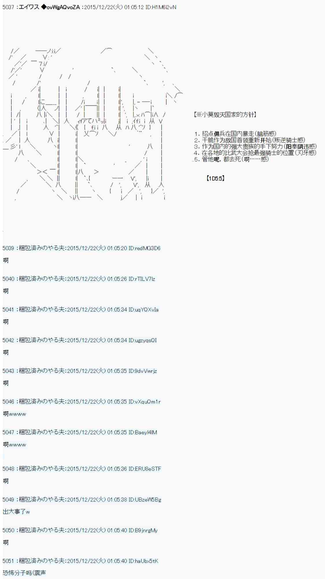 AA短篇集 - 用骰子決定的劍與魔法與修羅之國01(1/2) - 5