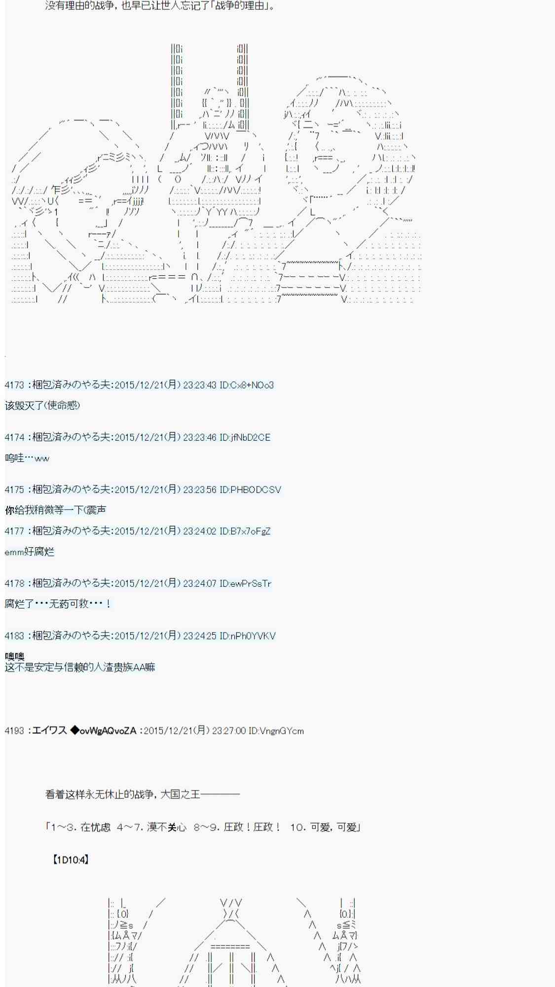 AA短篇集 - 用骰子決定的劍與魔法與修羅之國01(1/2) - 8