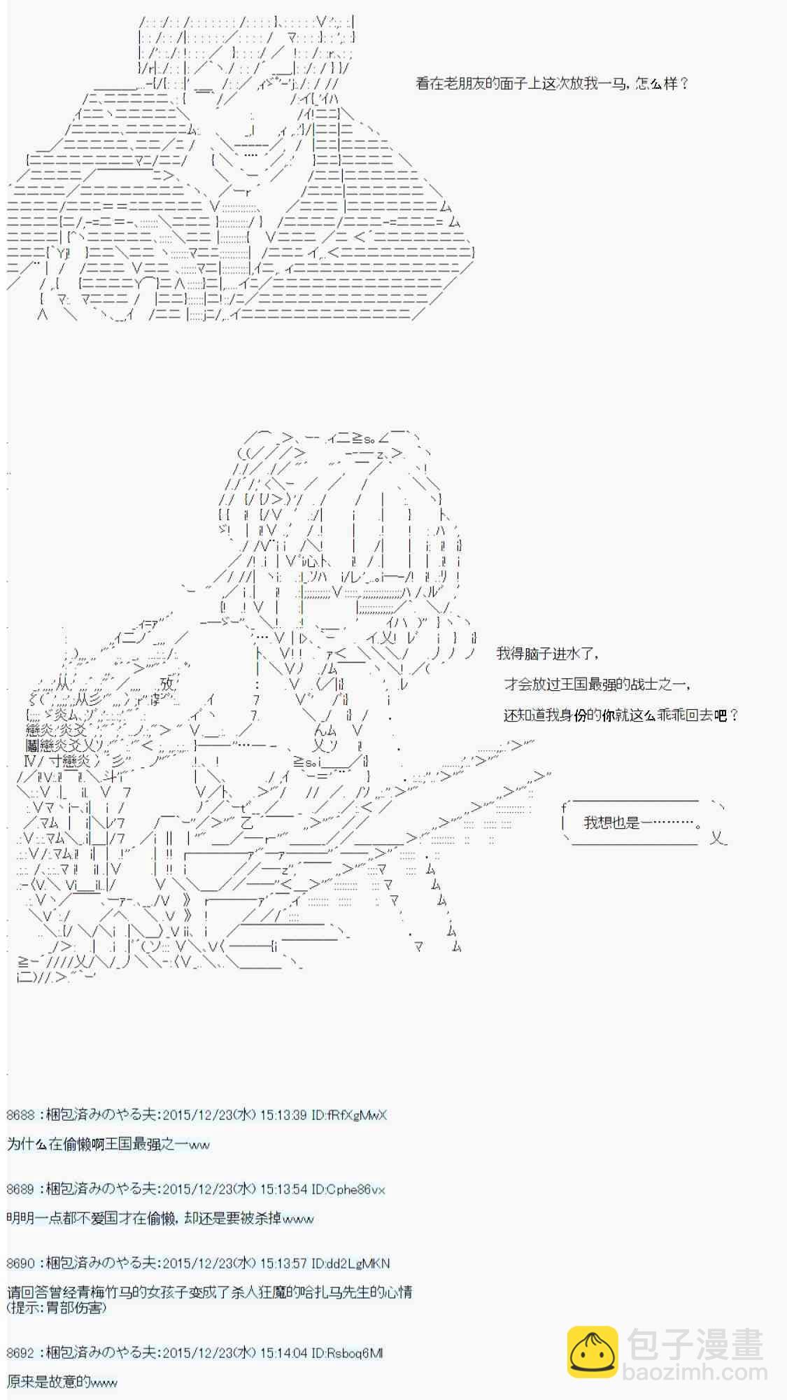 AA短篇集 - 用骰子決定的劍與魔法與修羅之國03(1/2) - 2