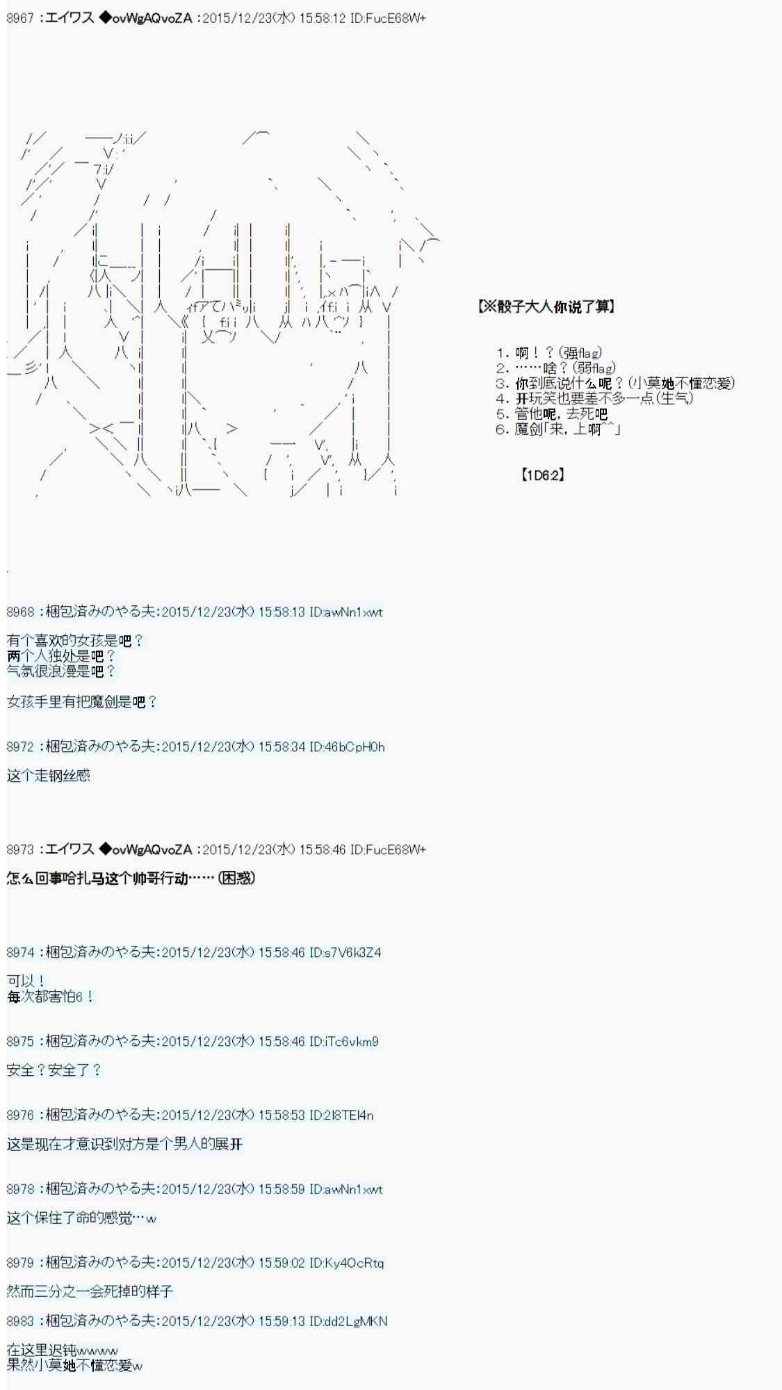 AA短篇集 - 用骰子決定的劍與魔法與修羅之國03(1/2) - 1